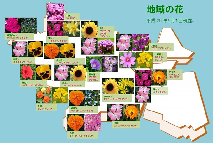 地域の花（平成28年6月1日現在）。