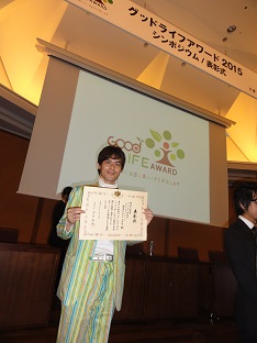 2015年3月、環境省グッドライフアワード2015で環境大臣賞を受賞したミヤモ。