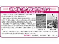 大島町：伊豆大島沖浮体式洋上風力発電導入実証事業