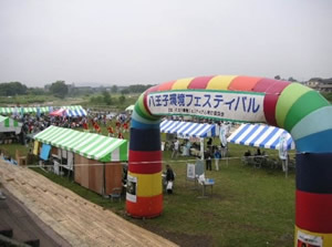 2008年の環境フェスティバル。市役所北側の浅川河川敷で開催していた。