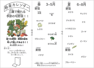 ICUの学生団体が制作に協力した「野菜カレンダー」。三鷹で穫れる季節の旬野菜が、裏表に印刷してある。