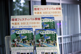 東久留米駅に掲示された環境フェスティバルのポスターとチラシ。エスカレーター脇など通行時に目にしやすいところに掲示された。