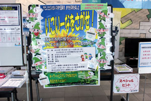 「いこいーなをさがせ！」のスタートとなるスポーツ会館に掲示されたポスター。