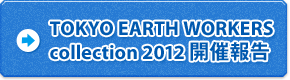 TOKYO EARTH WORKERS collection 2012 開催報告