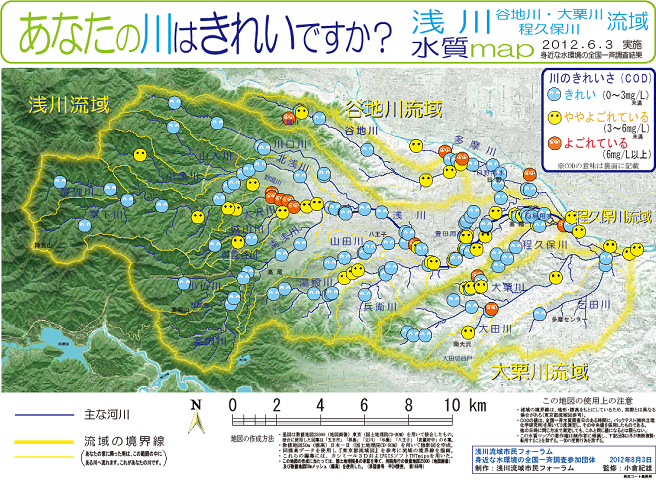図４：浅川流域水質マップ（浅川流域市民フォーラム、2013年）