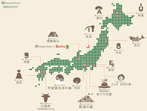 植栽地の分布状況。北は北海道から南は九州まで、プレゼントツリーの協定林は全国各地に広がりを見せている。