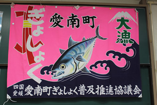 黒板に張り出した、大漁旗。“魚飾（ぎょしょく）”として、こうした伝統文化について知るのもねらいの一つだ。