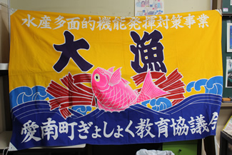 黒板に張り出した、大漁旗。“魚飾（ぎょしょく）”として、こうした伝統文化について知るのもねらいの一つだ。
