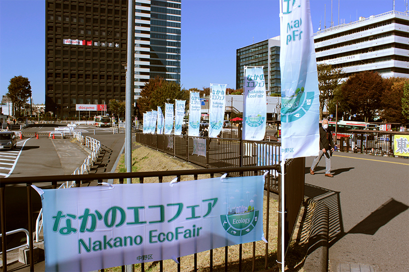 中野駅北口デッキにはためく「なかのエコフェア2021」の幟。