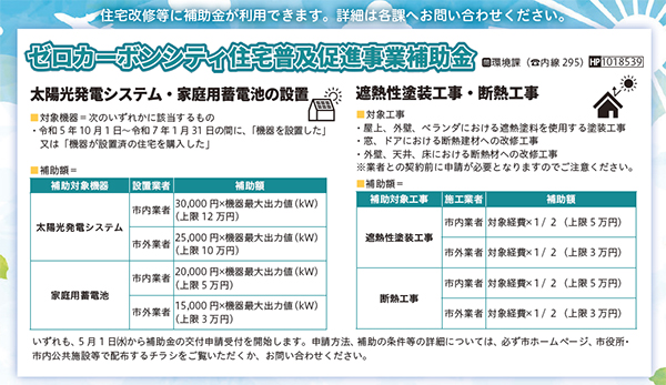 ゼロカーボンシティ住宅普及促進事業