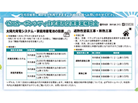 武蔵村山市：ゼロカーボンシティ住宅普及促進事業